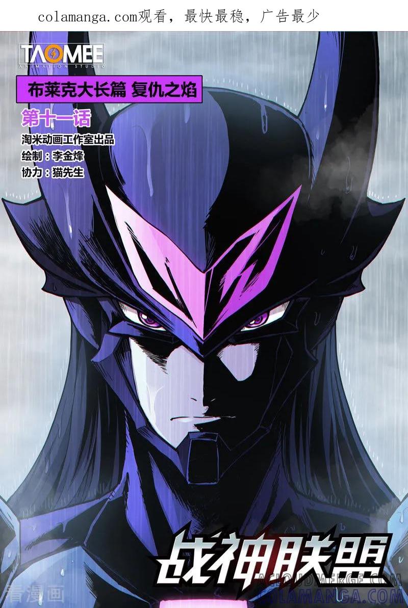 《战神联盟》番外20(1) 布莱克：复仇之焰 第1页