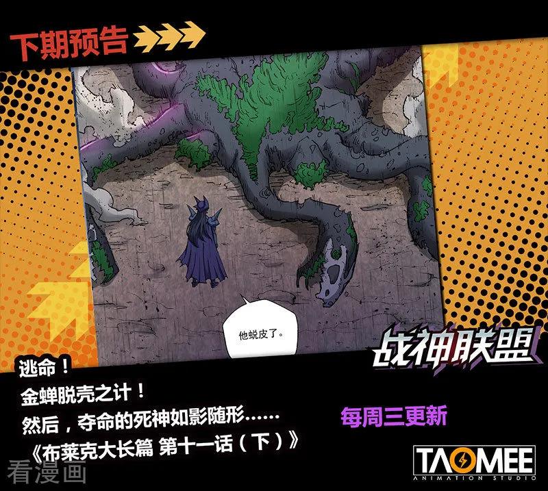 《战神联盟》番外20(1) 布莱克：复仇之焰 第16页