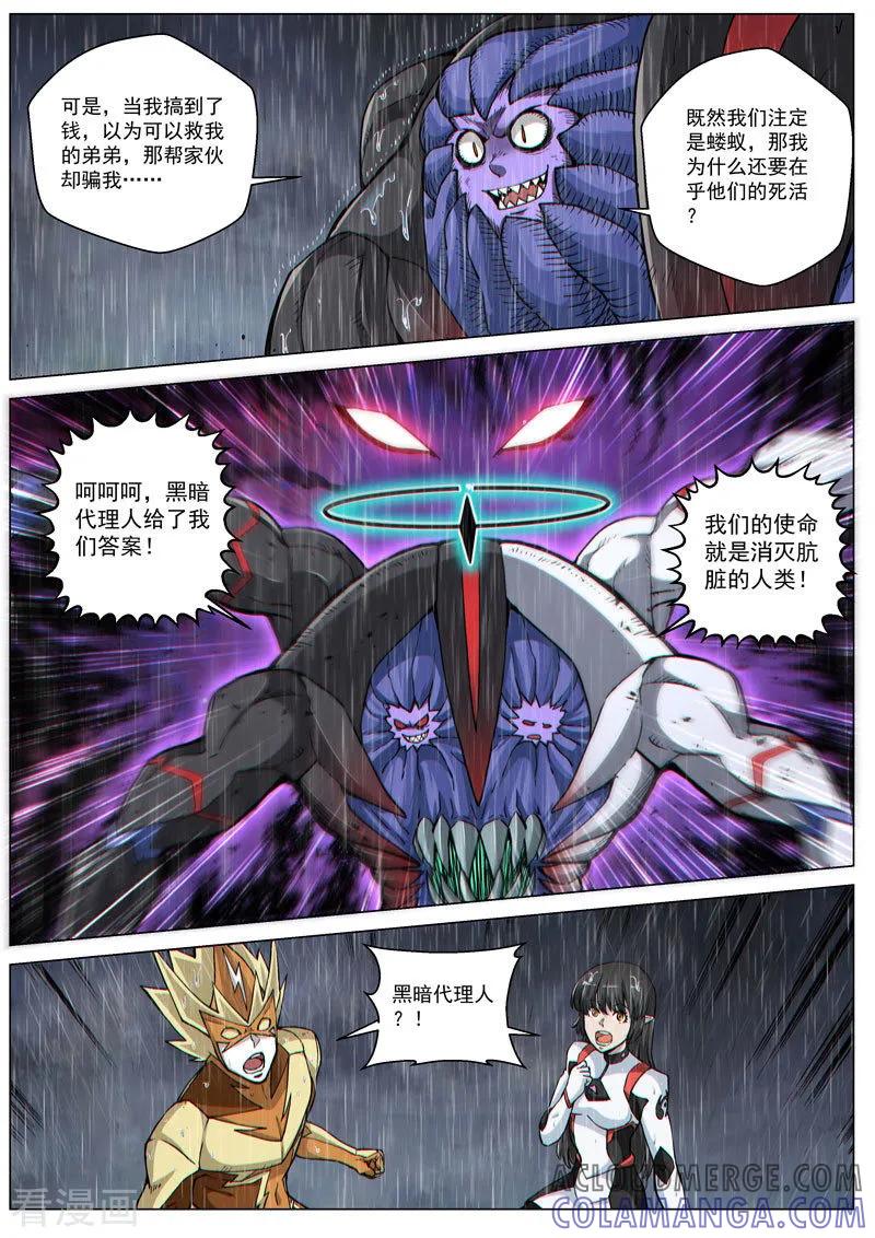 《战神联盟》第58话2 质问正义 第8页