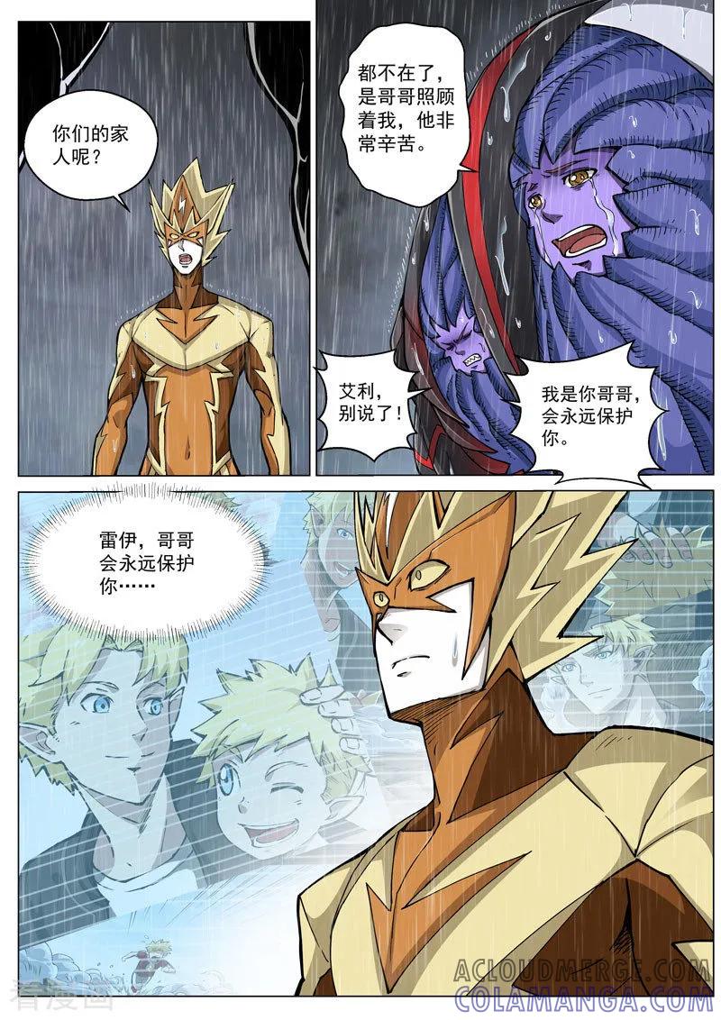 《战神联盟》第58话2 质问正义 第5页