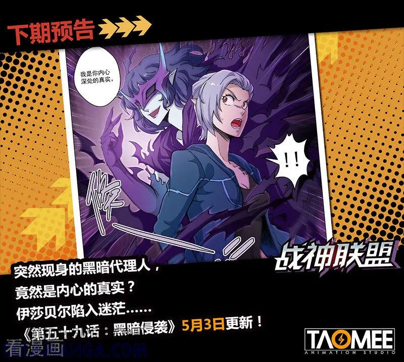 《战神联盟》第58话2 质问正义 第10页