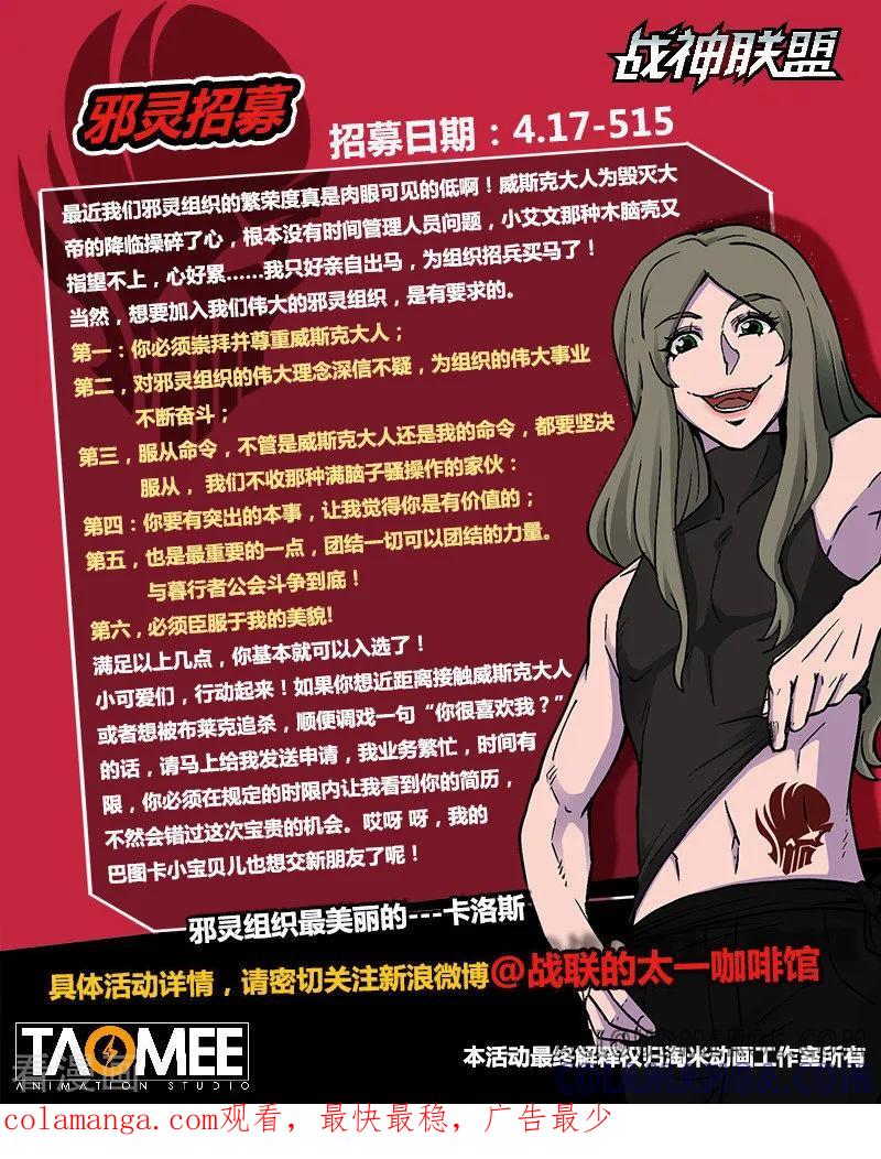 《战神联盟》第58话2 质问正义 第11页