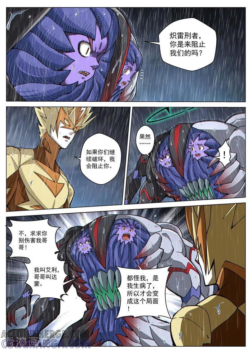 《战神联盟》第58话2 质问正义 第4页