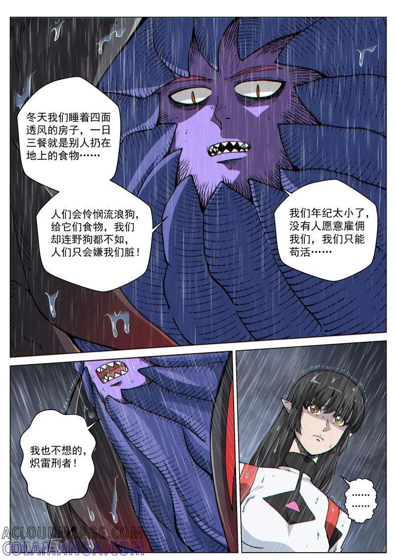 《战神联盟》第58话2 质问正义 第7页