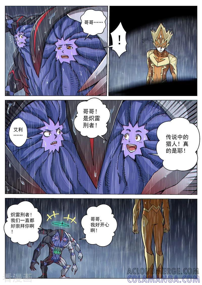 《战神联盟》第58话2 质问正义 第3页