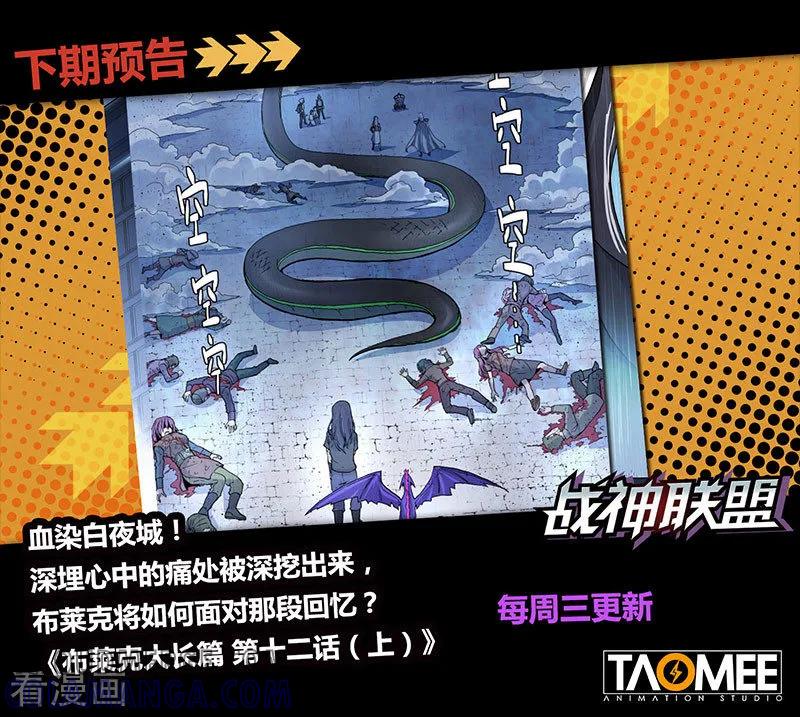 《战神联盟》番外20(2) 布莱克：复仇之焰 第15页