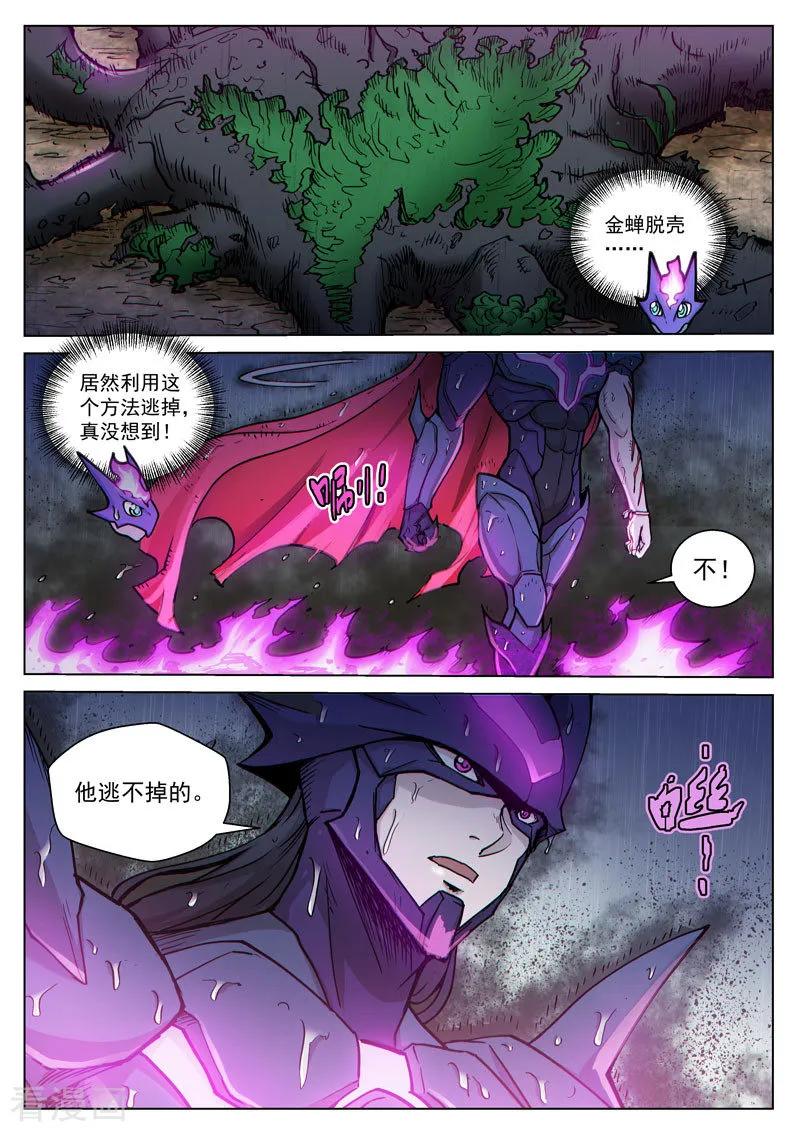 《战神联盟》番外20(2) 布莱克：复仇之焰 第4页