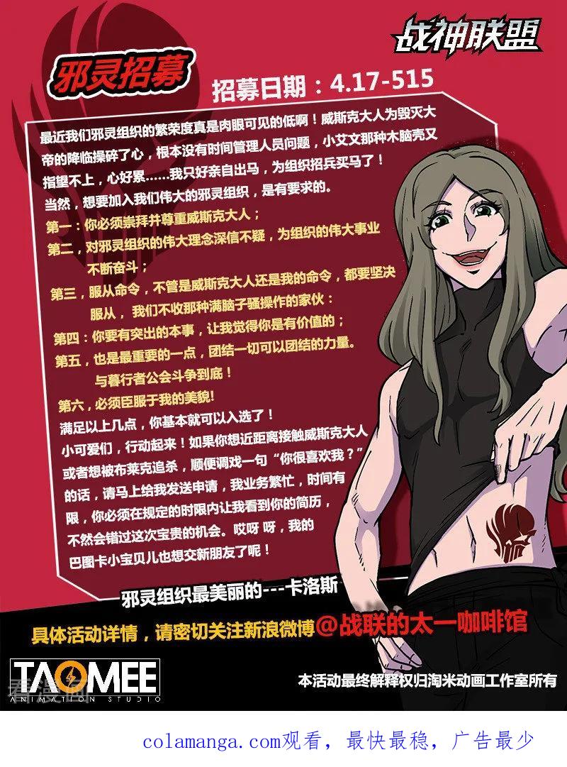 《战神联盟》番外20(2) 布莱克：复仇之焰 第16页