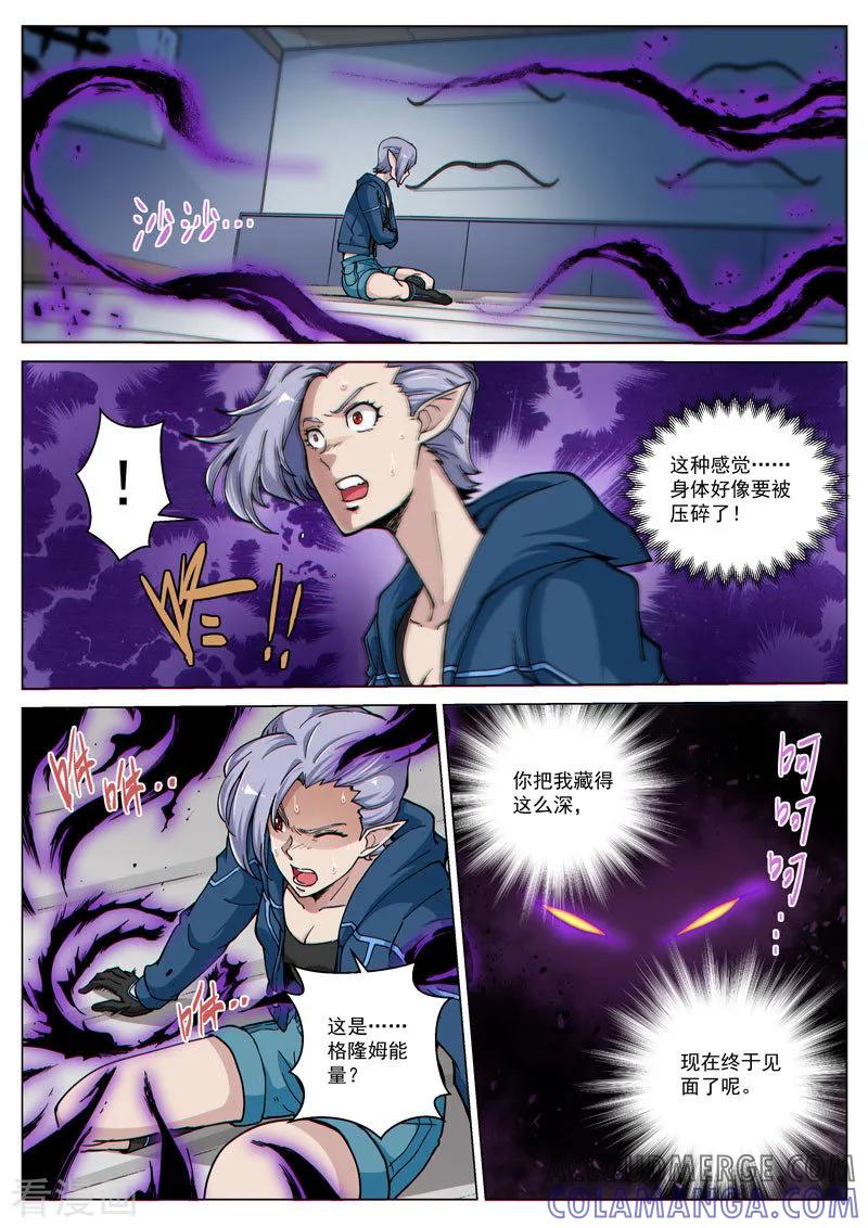 《战神联盟》第59话 黑暗侵袭 第3页