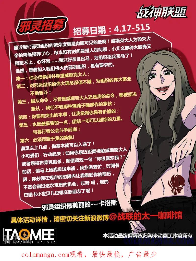《战神联盟》第59话 黑暗侵袭 第11页