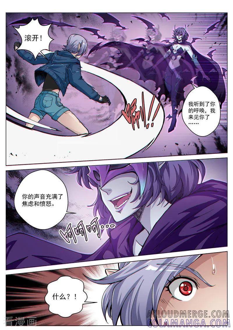 《战神联盟》第59话 黑暗侵袭 第6页