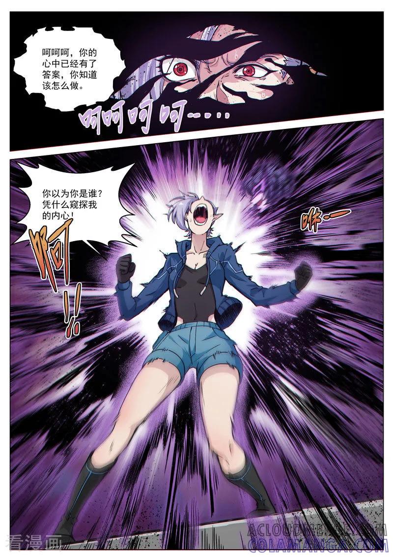 《战神联盟》第59话 黑暗侵袭 第9页