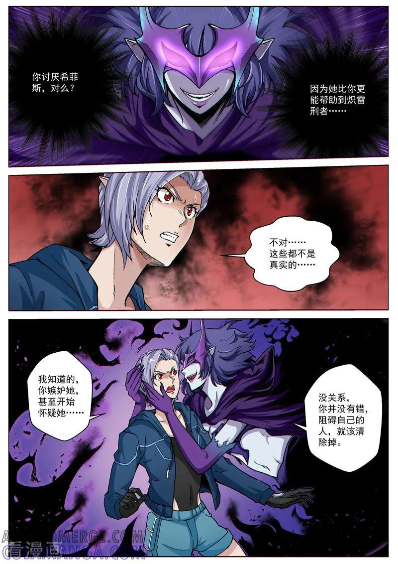 《战神联盟》第59话 黑暗侵袭 第8页