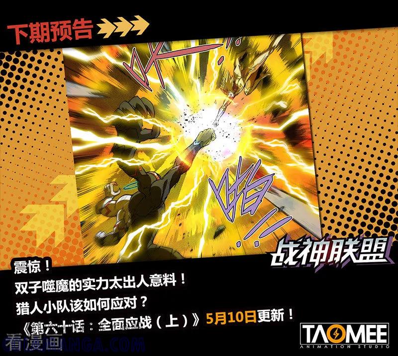 《战神联盟》第59话 黑暗侵袭 第10页