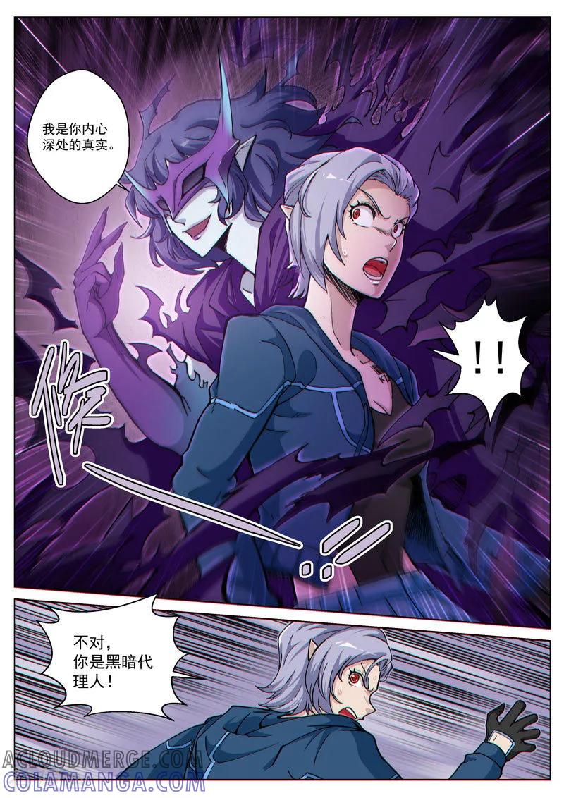 《战神联盟》第59话 黑暗侵袭 第5页