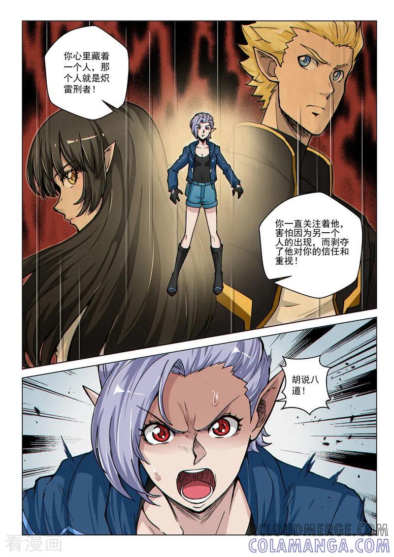《战神联盟》第59话 黑暗侵袭 第7页