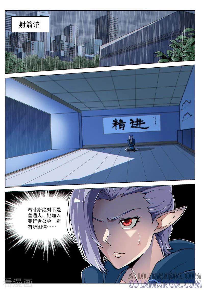 《战神联盟》第59话 黑暗侵袭 第2页