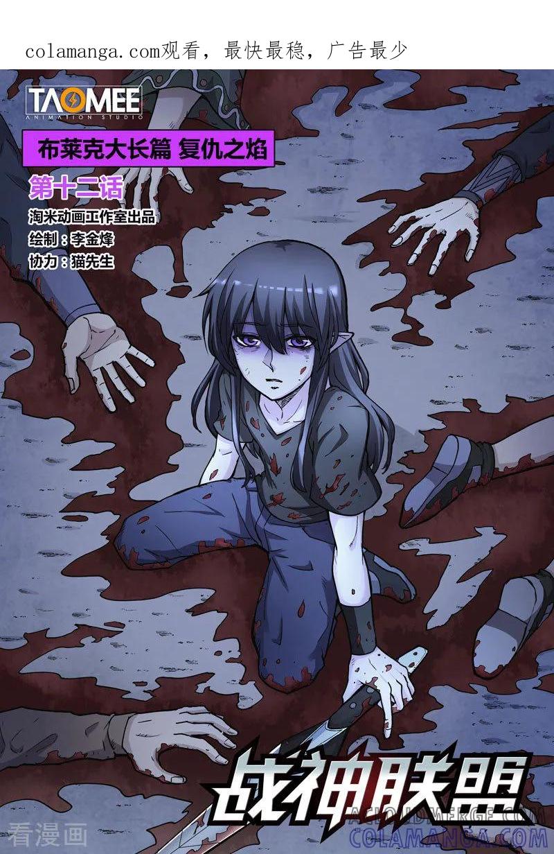 《战神联盟》番外21(1) 布莱克：复仇之焰 第1页