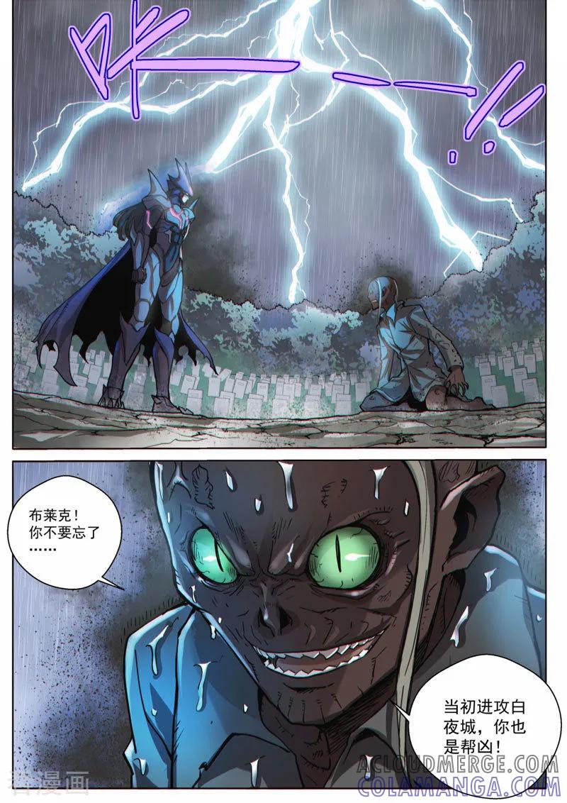 《战神联盟》番外21(1) 布莱克：复仇之焰 第2页