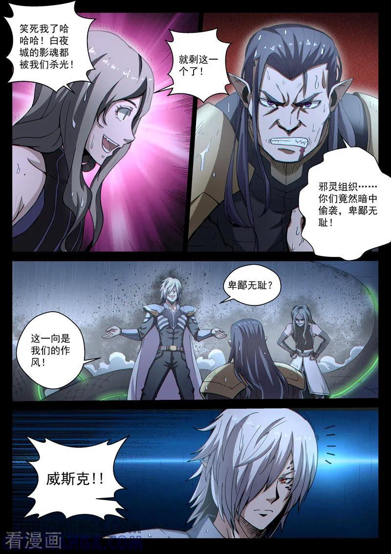 《战神联盟》番外21(1) 布莱克：复仇之焰 第8页
