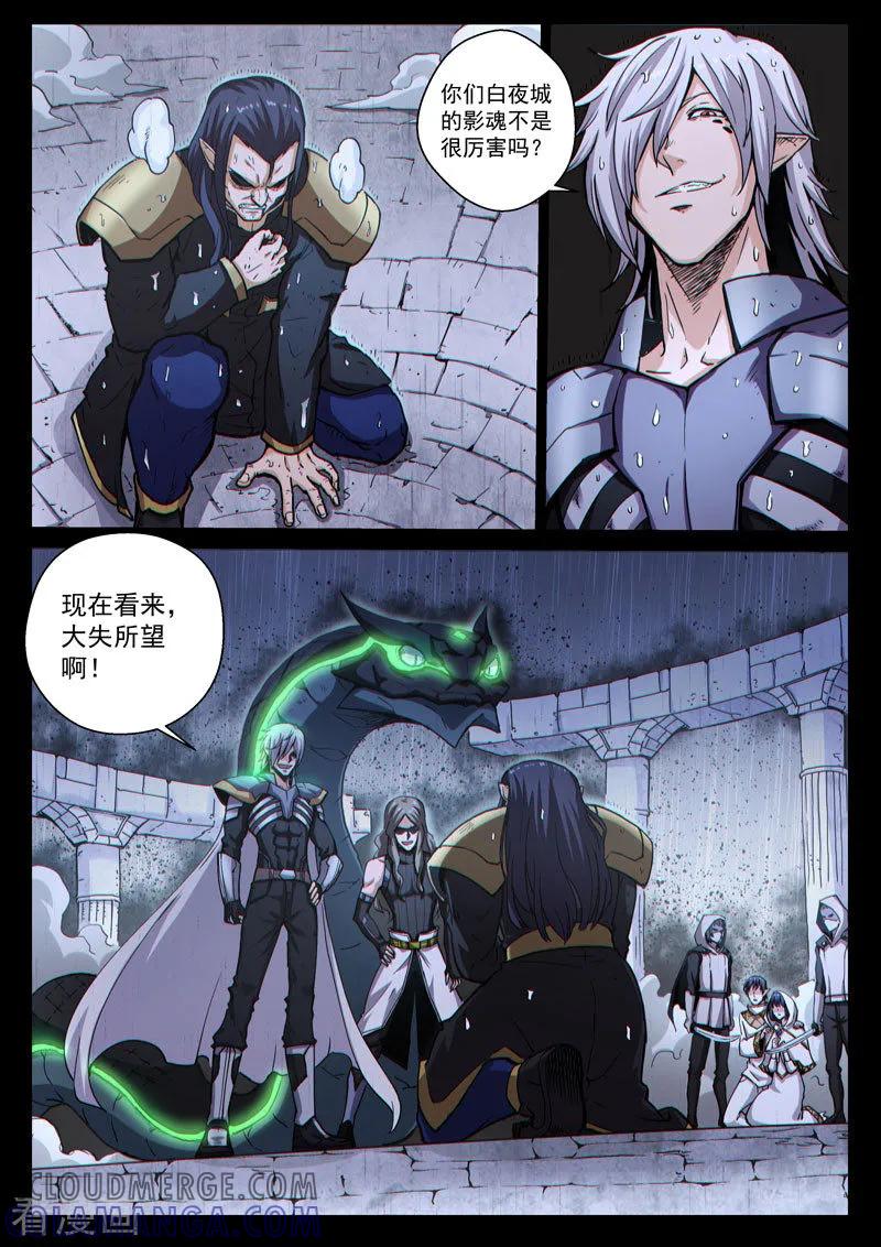《战神联盟》番外21(1) 布莱克：复仇之焰 第7页