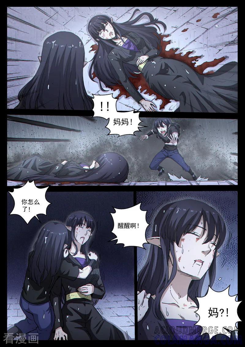 《战神联盟》番外21(1) 布莱克：复仇之焰 第10页