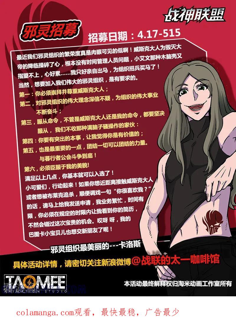 《战神联盟》番外21(1) 布莱克：复仇之焰 第12页