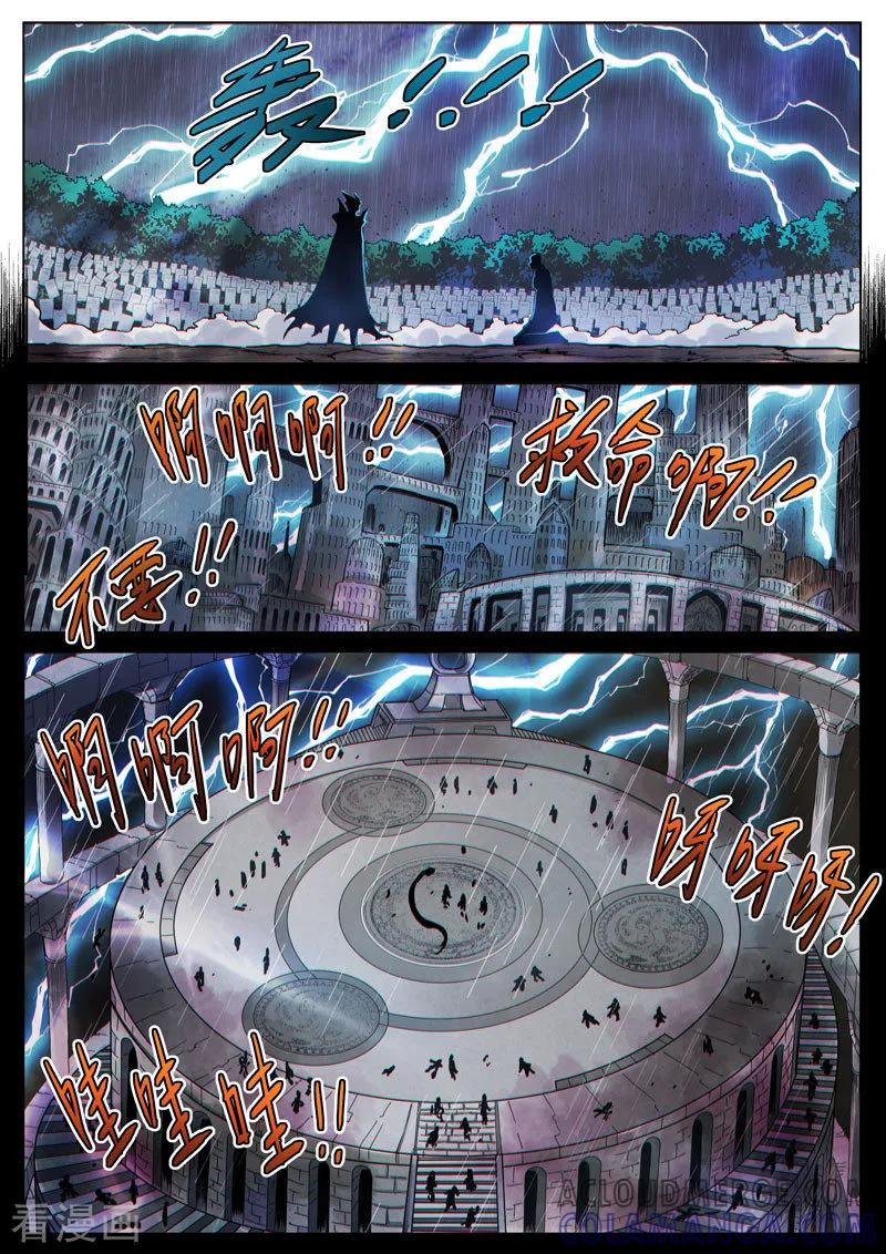 《战神联盟》番外21(1) 布莱克：复仇之焰 第4页