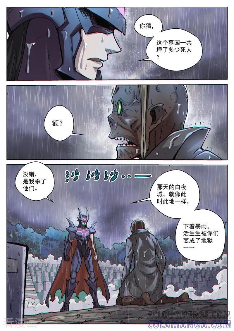 《战神联盟》番外21(1) 布莱克：复仇之焰 第3页