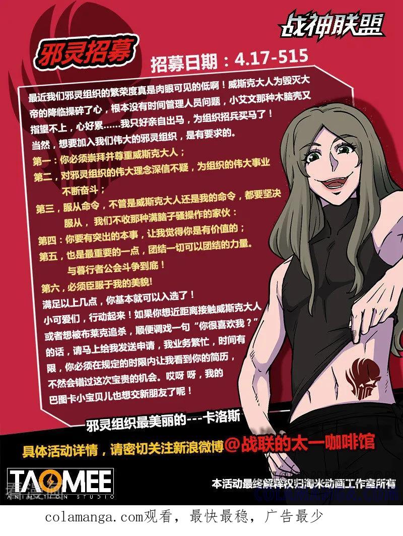 《战神联盟》第60话1 全面应战 第13页