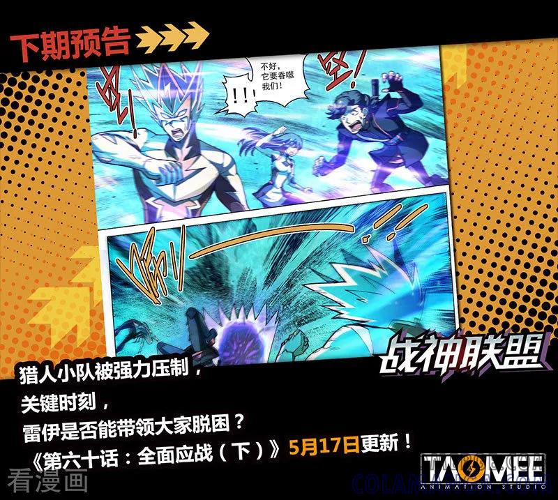 《战神联盟》第60话1 全面应战 第12页