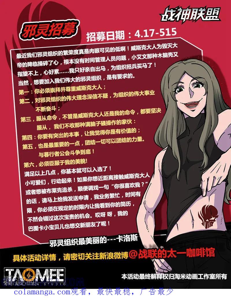 《战神联盟》番外21(2) 布莱克：复仇之焰 第13页