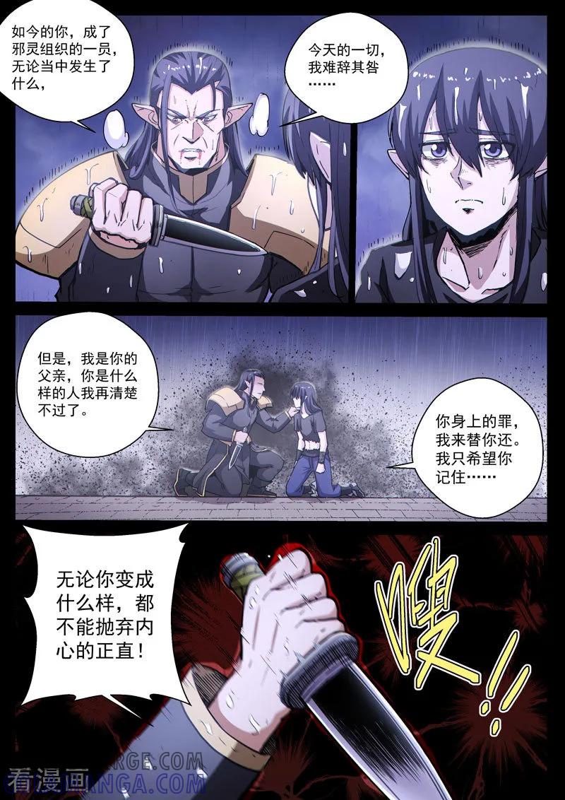 《战神联盟》番外21(2) 布莱克：复仇之焰 第11页