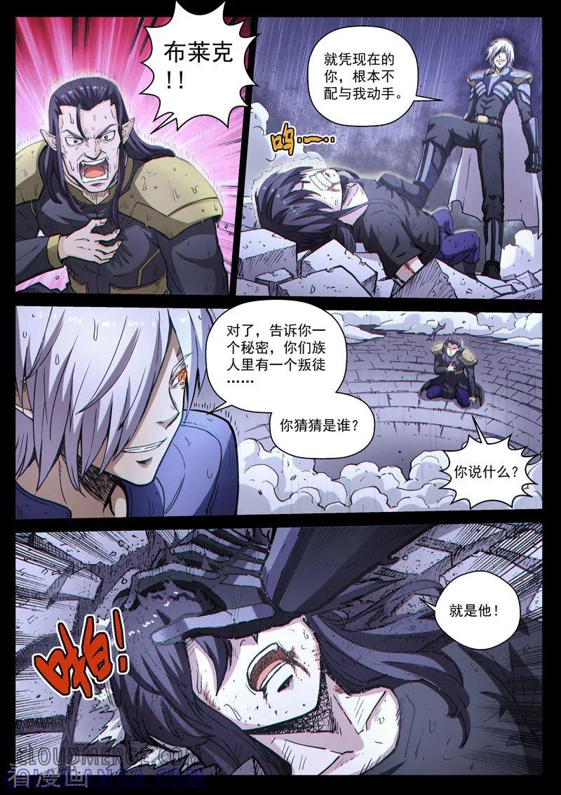 《战神联盟》番外21(2) 布莱克：复仇之焰 第4页