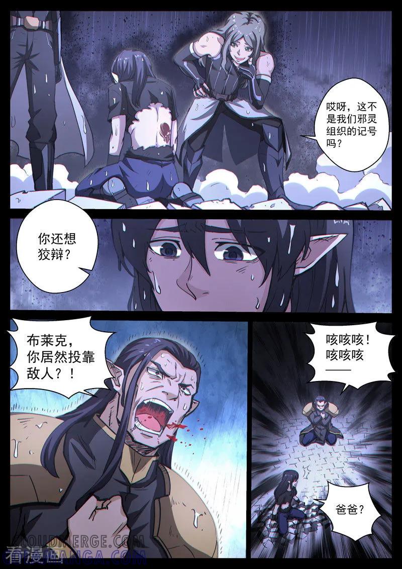 《战神联盟》番外21(2) 布莱克：复仇之焰 第8页