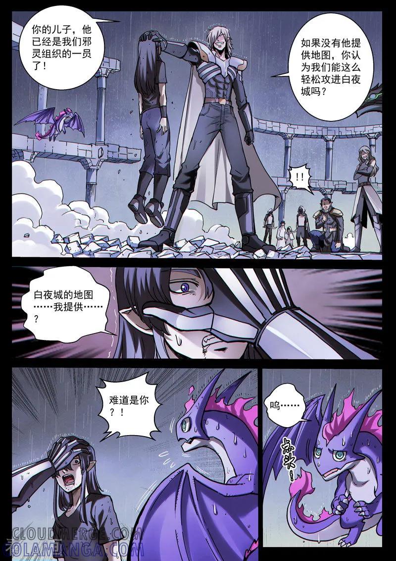 《战神联盟》番外21(2) 布莱克：复仇之焰 第5页