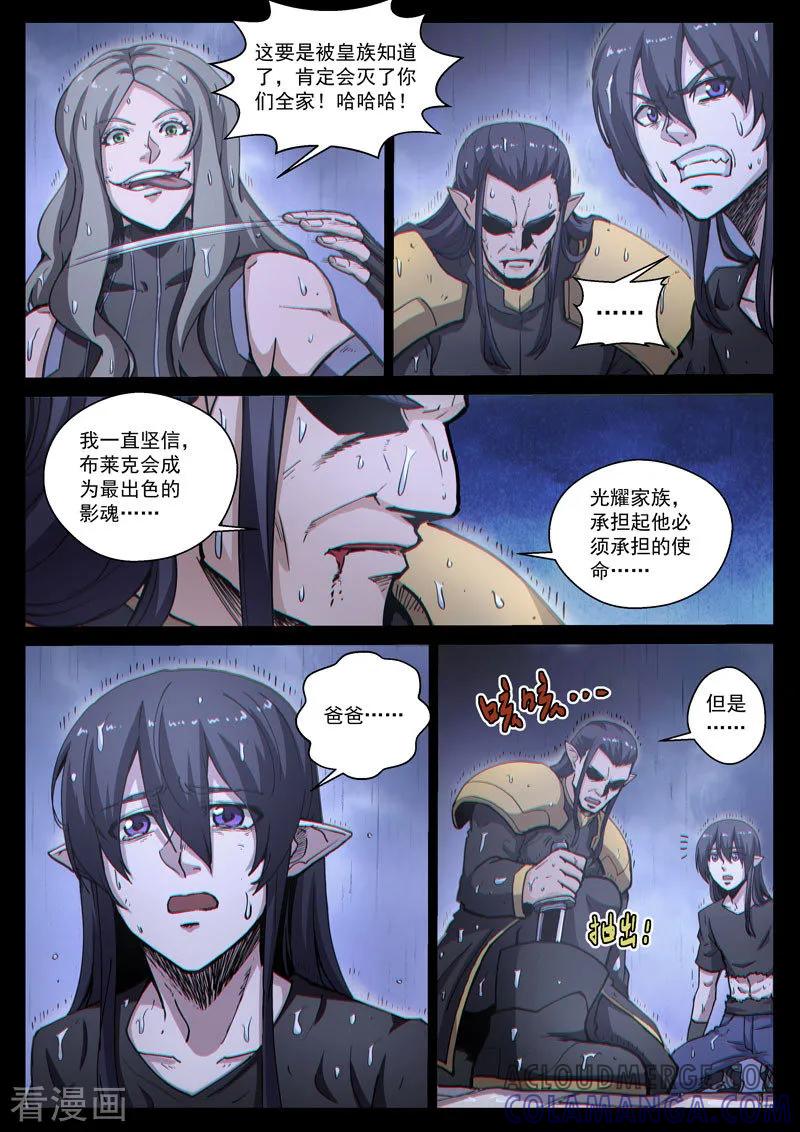 《战神联盟》番外21(2) 布莱克：复仇之焰 第10页