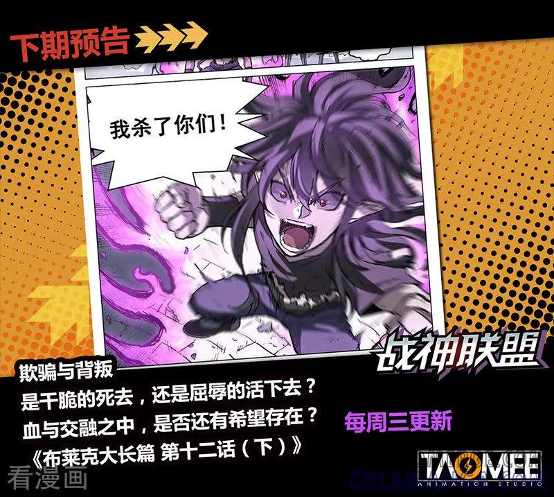 《战神联盟》番外21(2) 布莱克：复仇之焰 第12页
