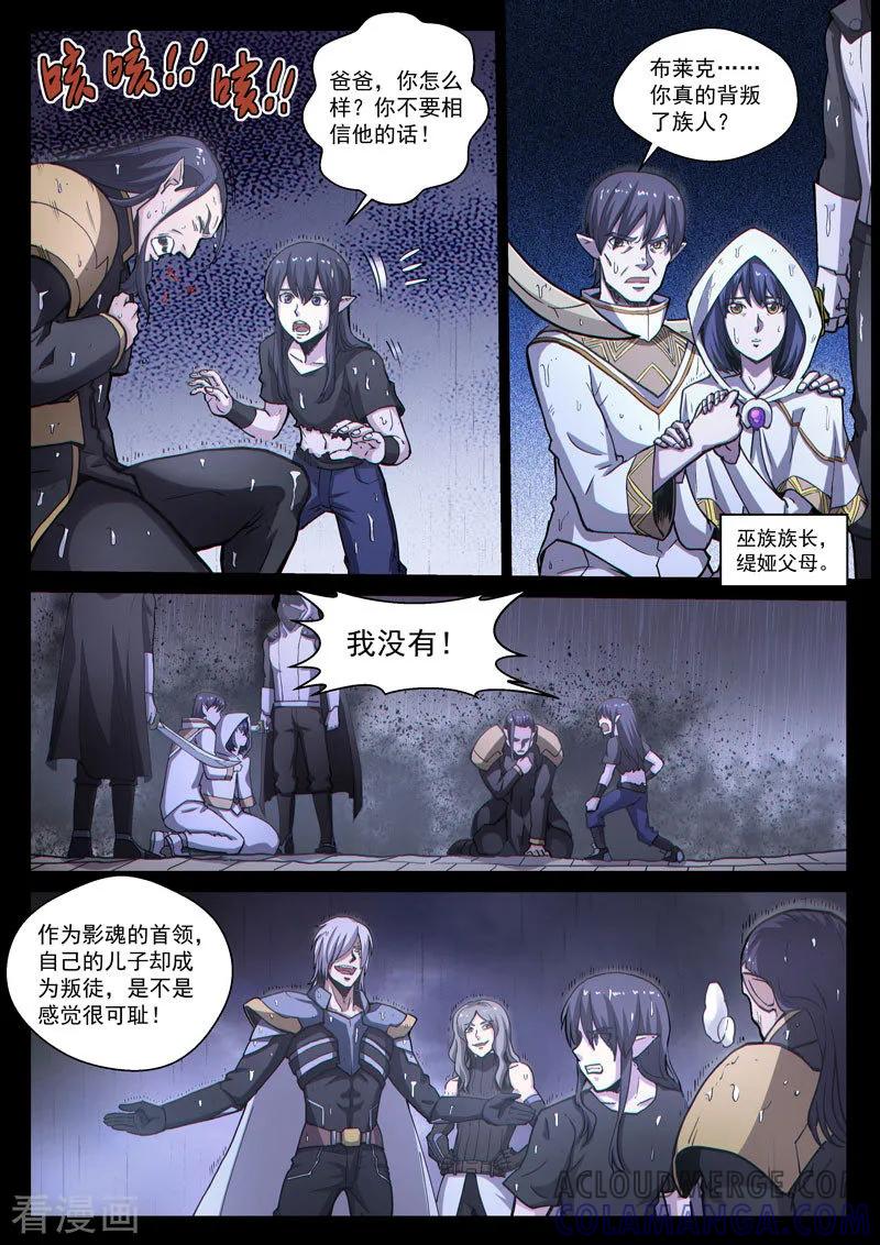 《战神联盟》番外21(2) 布莱克：复仇之焰 第9页