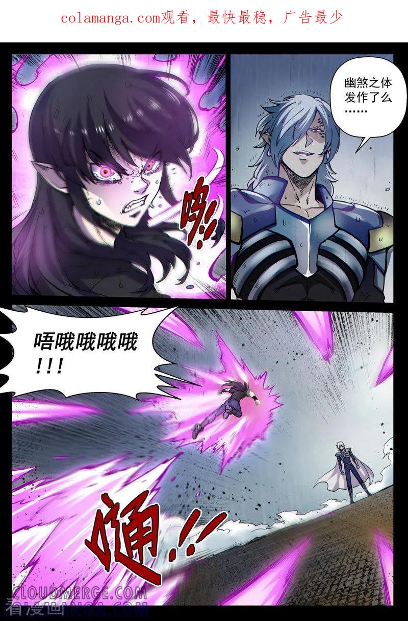 《战神联盟》番外21(2) 布莱克：复仇之焰 第1页