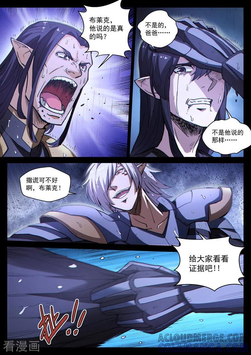 《战神联盟》番外21(2) 布莱克：复仇之焰 第6页