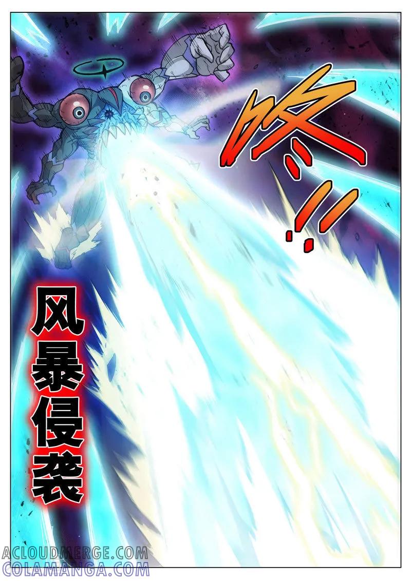 《战神联盟》第60话2 全面应战 第6页