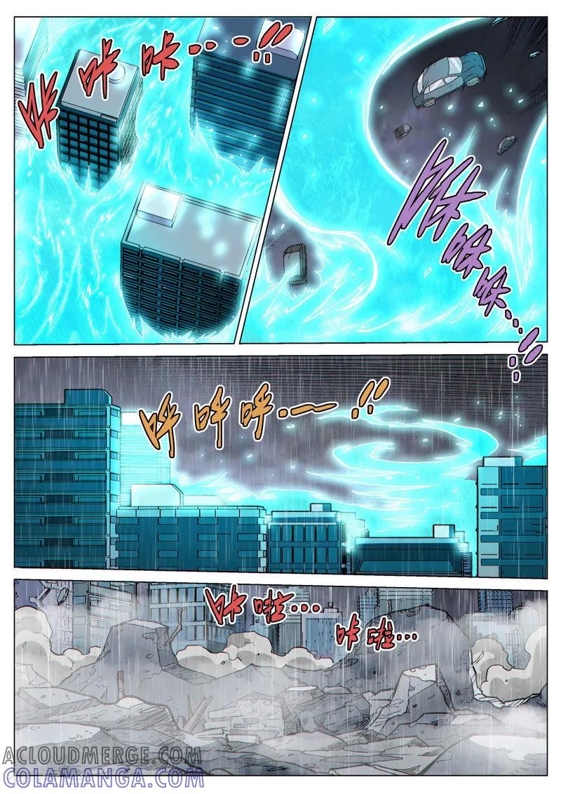 《战神联盟》第60话2 全面应战 第8页