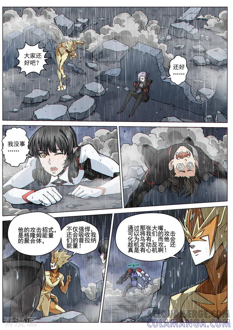 《战神联盟》第60话2 全面应战 第9页