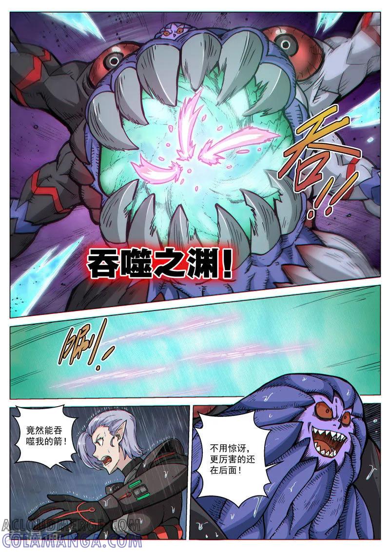 《战神联盟》第60话2 全面应战 第2页