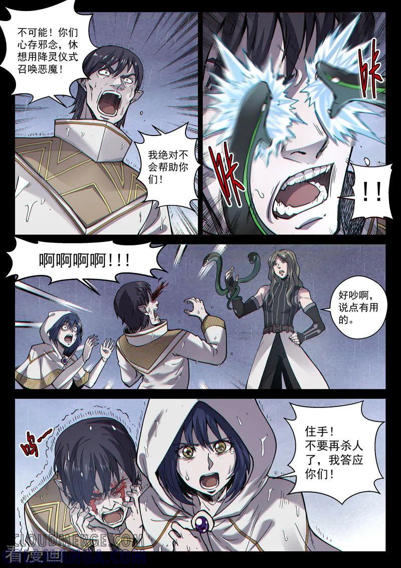 《战神联盟》番外21(3) 布莱克：复仇之焰 第7页