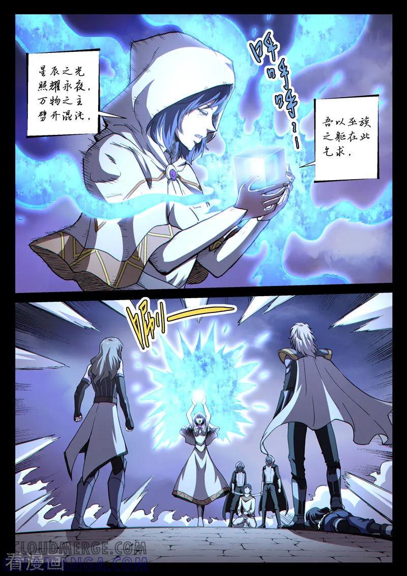 《战神联盟》番外21(3) 布莱克：复仇之焰 第10页
