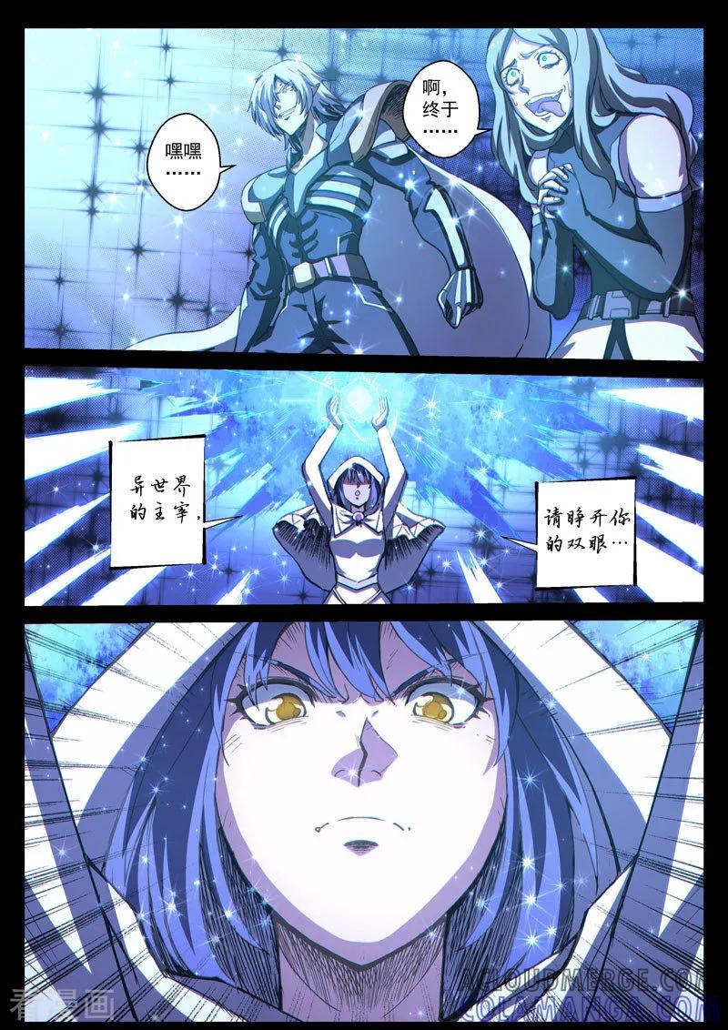 《战神联盟》番外21(3) 布莱克：复仇之焰 第11页