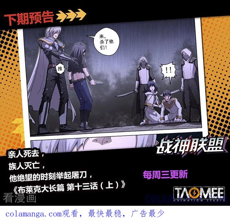 《战神联盟》番外21(3) 布莱克：复仇之焰 第13页