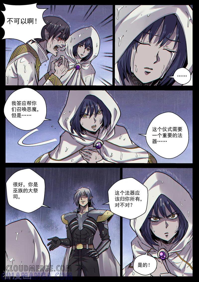 《战神联盟》番外21(3) 布莱克：复仇之焰 第8页